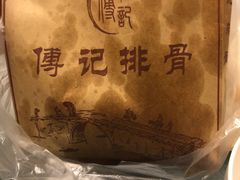 -傅强排骨(成都总店)