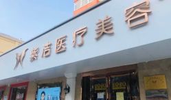 -紫洁俪方（北京）医疗美容