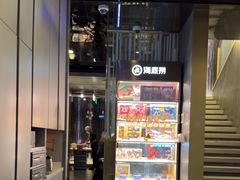 -海底捞火锅(长宁路龙之梦店)