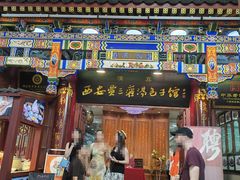-西安贾三灌汤包·回坊小吃·清真炒菜(北院门总店)