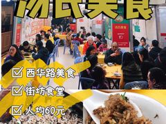 -汤氏美食台山水步特色黄鳝饭(龙津东路店)