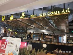 -符离集餐厅(万象城店)