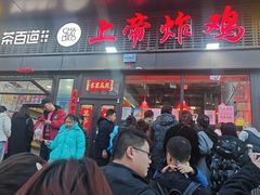 -上帝炸鸡(食品街店)