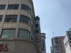 -康乐(滨江道店)