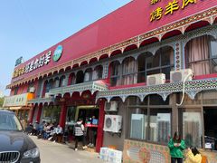 门面-塔里木的羊·新疆特色餐厅(钱湖北路店)