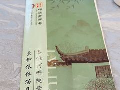 -古南都·清真绿柳居菜馆(太平南路店)