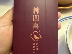 -林四喜·闽南传家菜(鼓浪屿店)