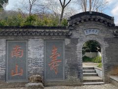 -南山风景名胜区