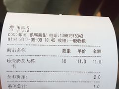 账单-CoCo都可(新街店)