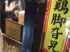 -鸡脚旮旯平江路店