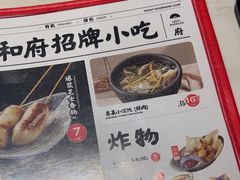 -和府捞面(深圳之眼东区店)