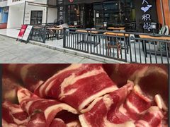 -御记碳烤肥牛(东城万达店)