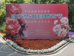 -北宫国家森林公园