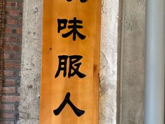 -壹兆圆重庆火锅手工炒底料(长白格林玫瑰湾店)