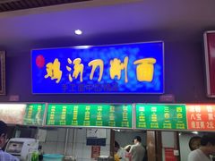 门面-食上东新街美食街区(民乐新都会店)