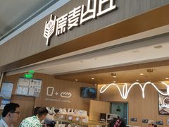 -原麦山丘(金地店)