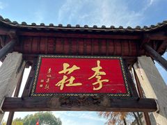 -张公山寨景区