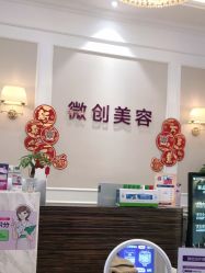 -万州华美紫馨整形美容医院