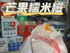 -澳门长洲糯米糍(柯打苏沙街店)