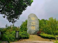 -韩湘水博园