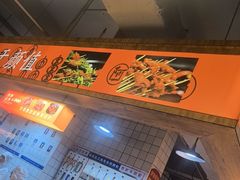 -阿串串老火锅(力盟店)