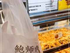 -鲍师傅糕点(永安里店)