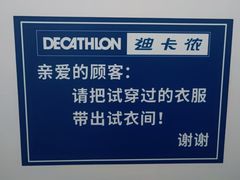 -迪卡侬(大关店)