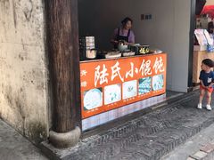 门面-胥塘陆氏小馄饨