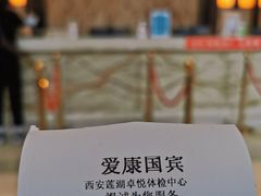 -爱康卓悦体检中心(九座花园分院)