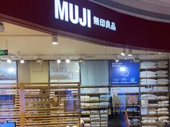 -MUJI无印良品(天河领展广场店)