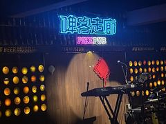 -啤客走廊