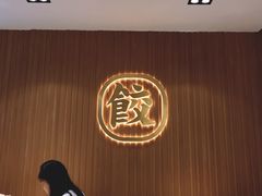 -袁记云饺(鼓楼店)