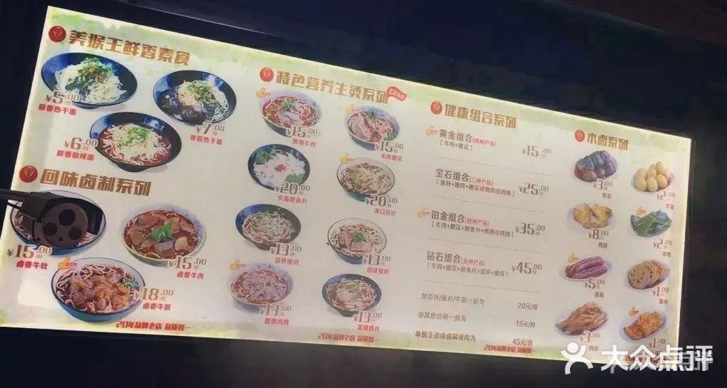 豫楚源美猴王·面(武展店)菜单图片
