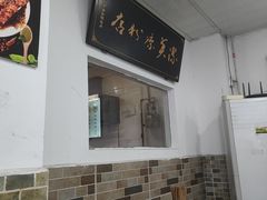 -洁美凉粉店(温江店)