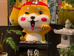 -厚贞日式烤肉(浦东汇智店)