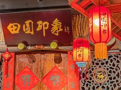大堂-田园印象·成都土菜院子(华阳店)