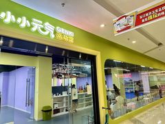 -小小元气运动馆(无锡茂业中心店)