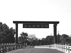 -嘉北郊野公园