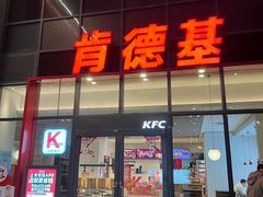 -肯德基(芳和店)