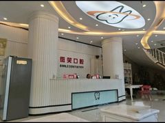 -微笑牙科口腔(三亚迎宾院区)