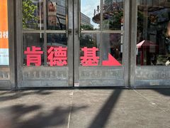 -肯德基(新市百店)
