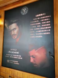 -男人味男士理发馆barbershop