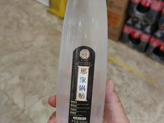 -邢家锅贴老店·非遗·开封菜(金明广场店)