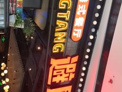 -避风塘(金山万达店)