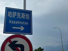 -霍尔果斯国门景区