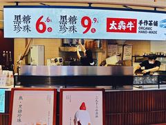 -太犇牛手作茶铺(江北虹悦城店)