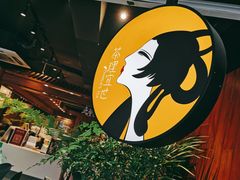 -茶理宜世(京溪店)