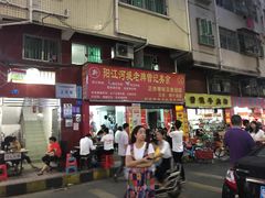 -阳江河堤老牌曾记美食