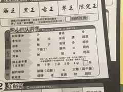 菜单-豚王拉面(澳门银河店)