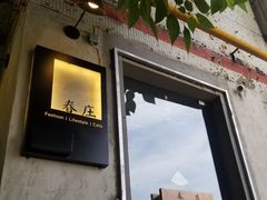 门面-春庄咖啡SpringHues(钟楼小区店)